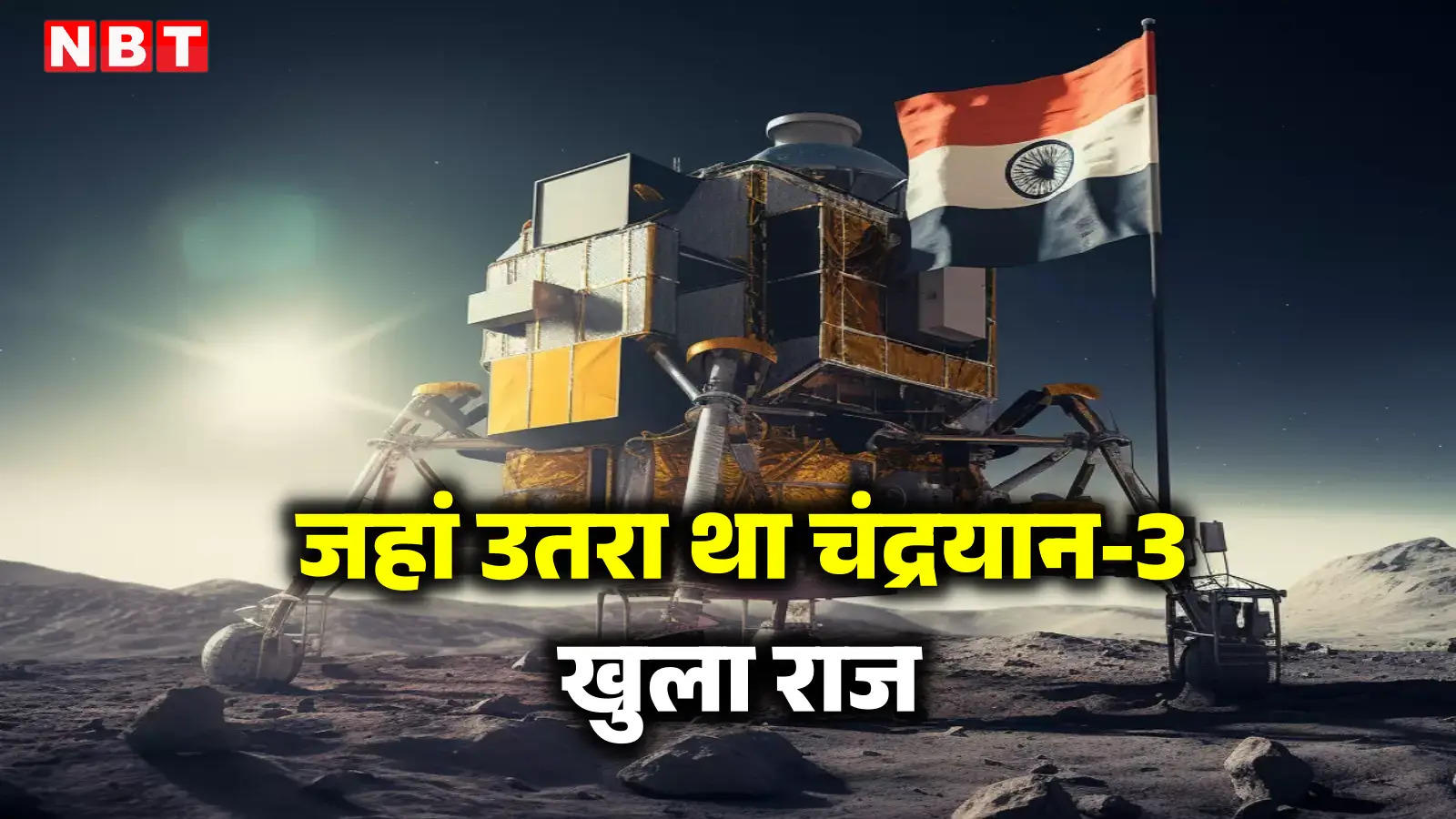 No one had reached before… Scientists made big claim about where Chandrayaan-3 has landed