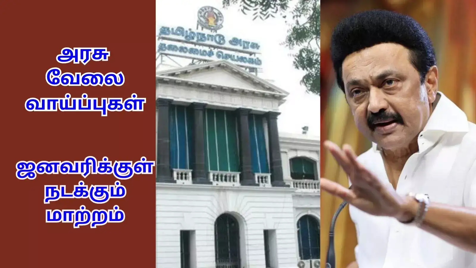 கொத்தாக வரும் அரசு வேலைவாய்ப்புகள்: சட்டமன்றத்தில் அதிரடி காட்டிய ஸ்டாலின் 