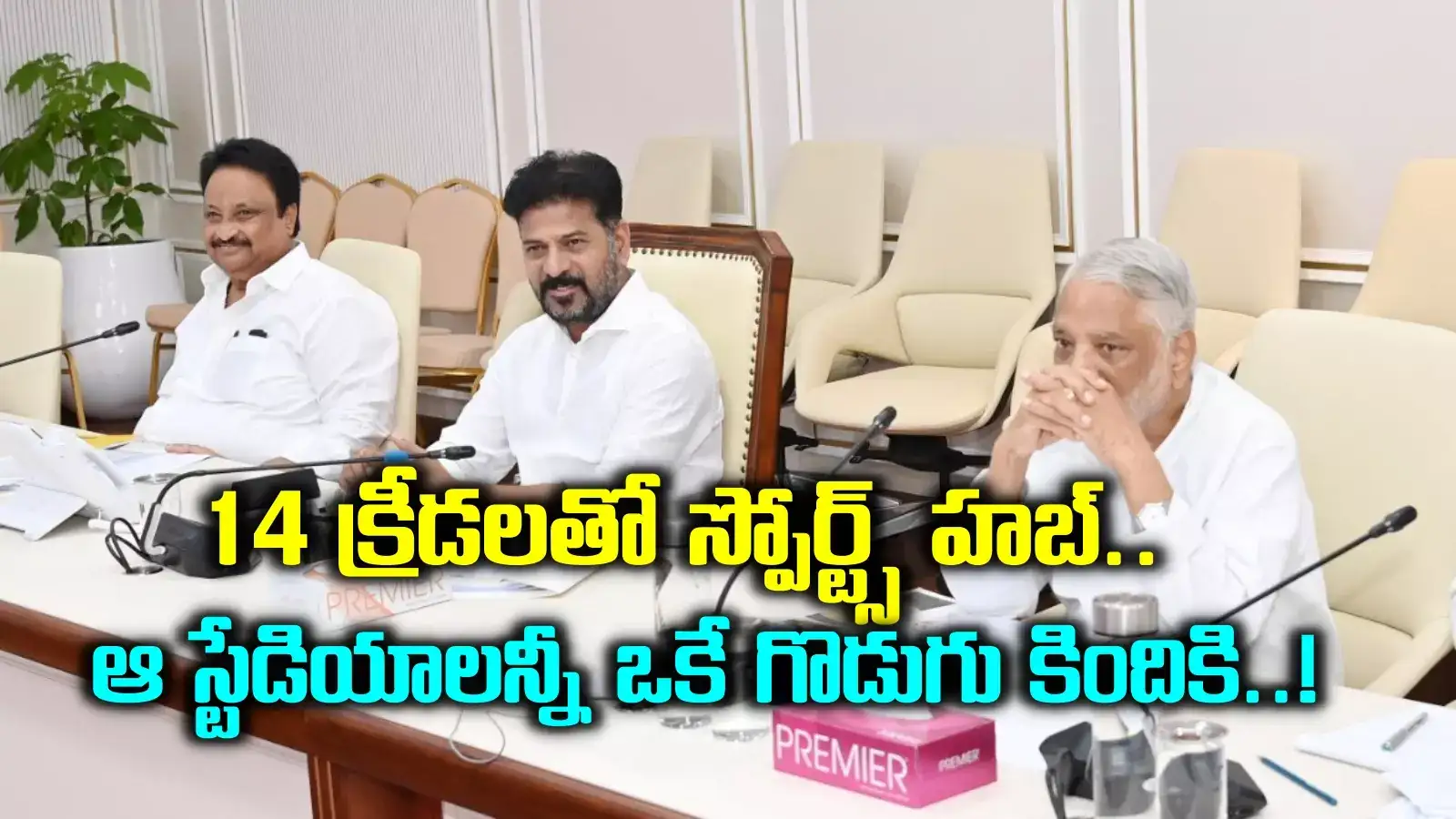 తెలంగాణలో కొత్త స్పోర్ట్స్ పాలసీ.. రేవంత్ మార్క్ నిర్ణయాలు.. క్రీడాకారులకు మంచి రోజులొచ్చినట్టే..!