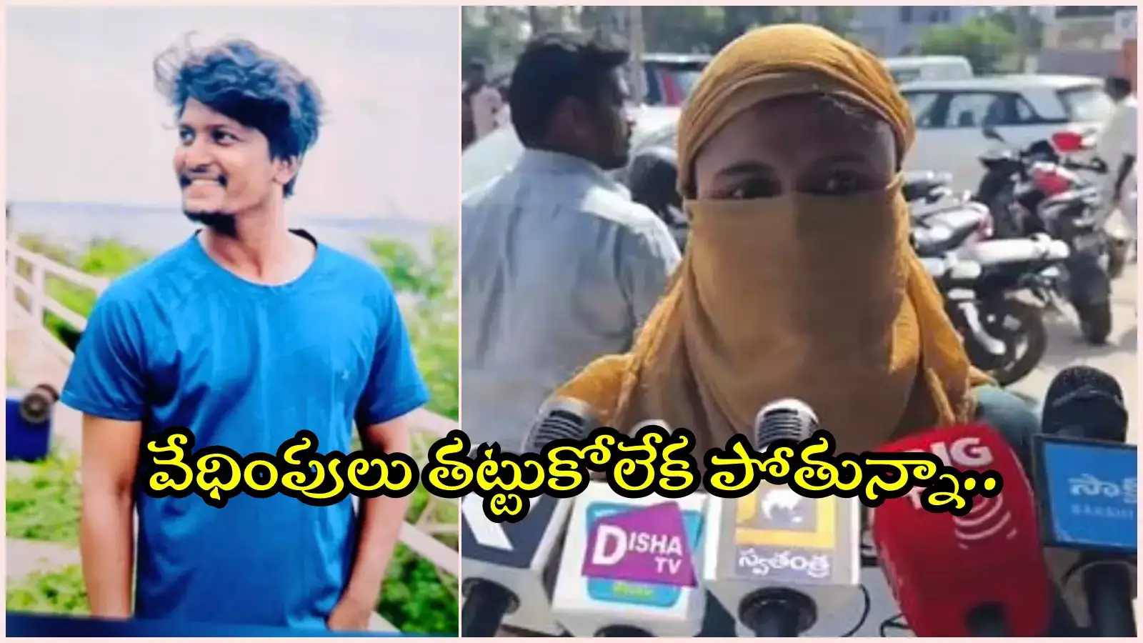 'ప్రేమించకపోతే ఎయిడ్స్ ఇంజెక్షన్ ఇస్తా'.. యువతికి వేధింపులు