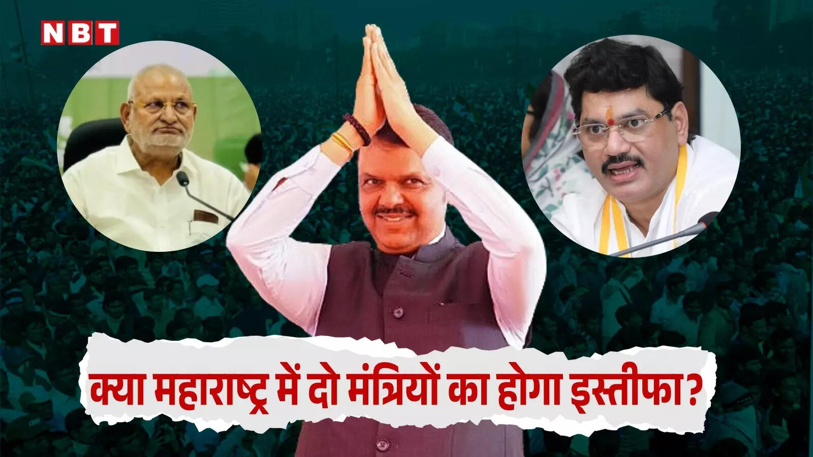 देवेंद्र फड़नवीस टिप्पणी पर धनंजय मुंडे पर मुख्यमंत्री द्वारा इस्तीफा दे दिया