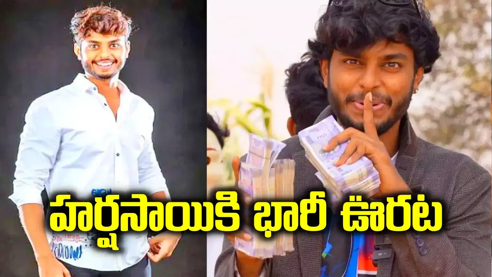 యూట్యూబర్ హర్షసాయి కేసులో బిగ్ ట్విస్ట్.. హైకోర్టు కీలక తీర్పు.. పరారీలో ఉండగానే..!