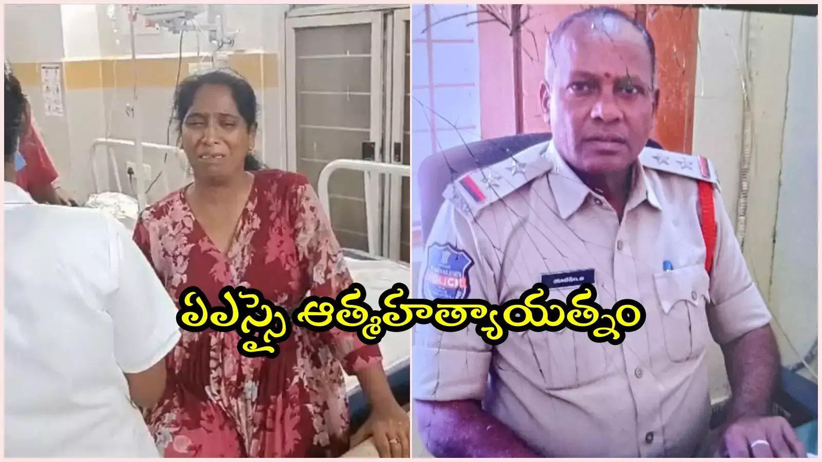 మెదక్: ఎస్సై వేధింపులు.. స్టేషన్‌లోనే మహిళా ఏఎస్సై ఆత్మహత్యాయత్నం..!