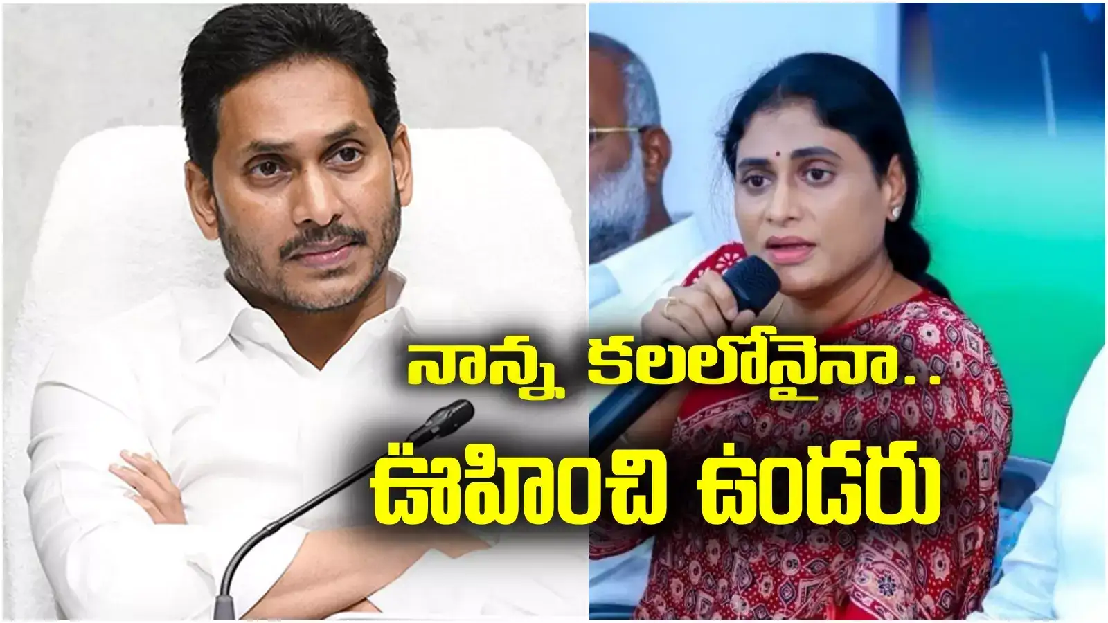 బిగ్ ఎక్స్‌పోజ్ బయటపెట్టిన టీడీపీ.. వైఎస్ షర్మిల రాశారంటూ లేఖ ట్వీట్.. ఏముందంటే?