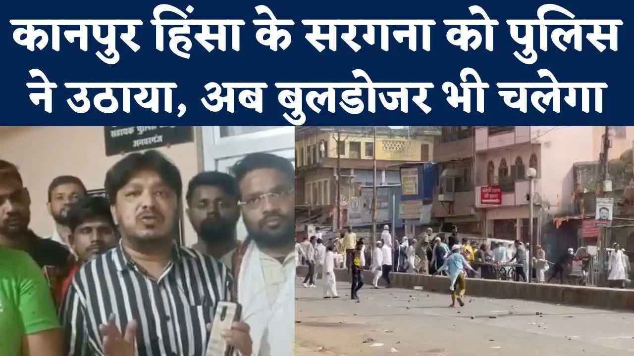 कानपुर में हिंसा का मास्टरमाइंड जफर हाशमी अरेस्ट, Zafar Hayat Haashmi Arrested in kanpur violence case
