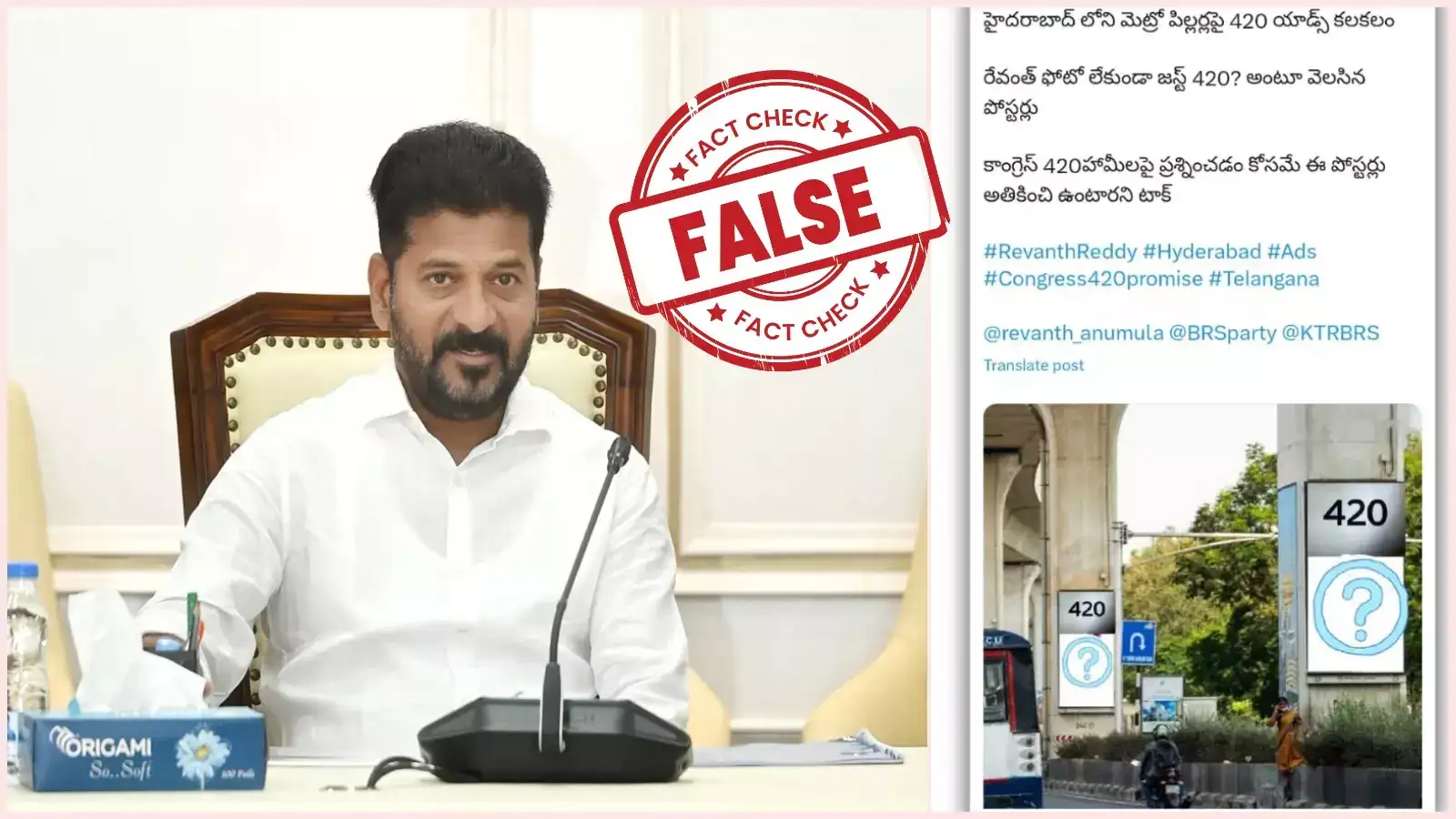 మెట్రో పిల్లర్లపై సీఎం రేవంత్‌ని ఉద్దేశించి 420 యాడ్స్.. అసలు నిజం ఏంటంటే..?