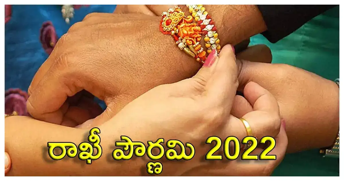 rakhi pournami 2022