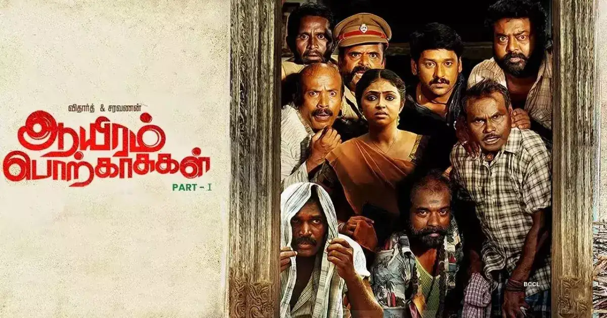 ஆயிரம் பொற்காசுகள் விமர்சனம் 