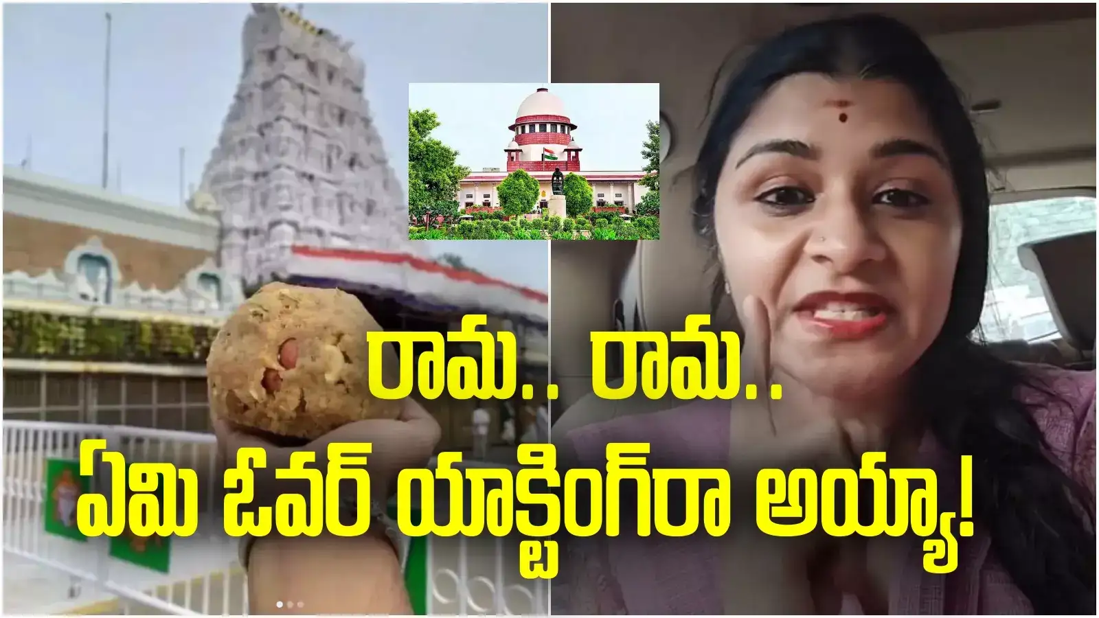 Veena srivani: లడ్డూ వివాదంపై సుప్రీంకోర్టు కీలక వ్యాఖ్యలు.. వేణు స్వామి భార్య షాకింగ్ రియాక్షన్