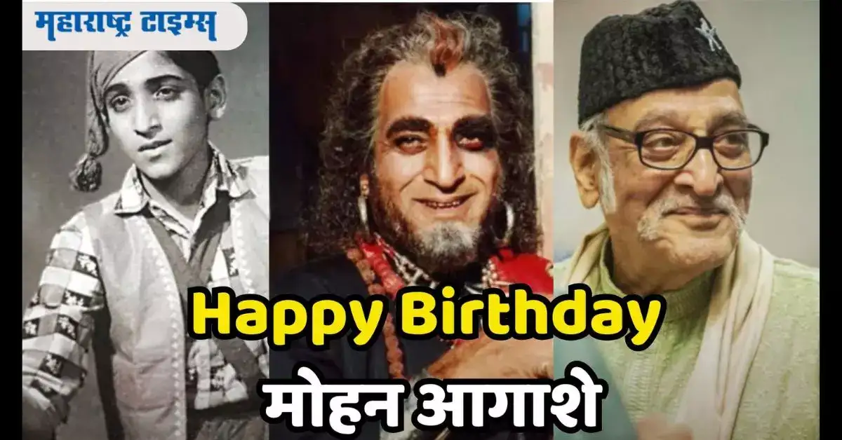 Mohan Agashe: जेव्हा मोहन आगाशे यांनी राजकारणावर व्यक्त केलेली चिंता ...