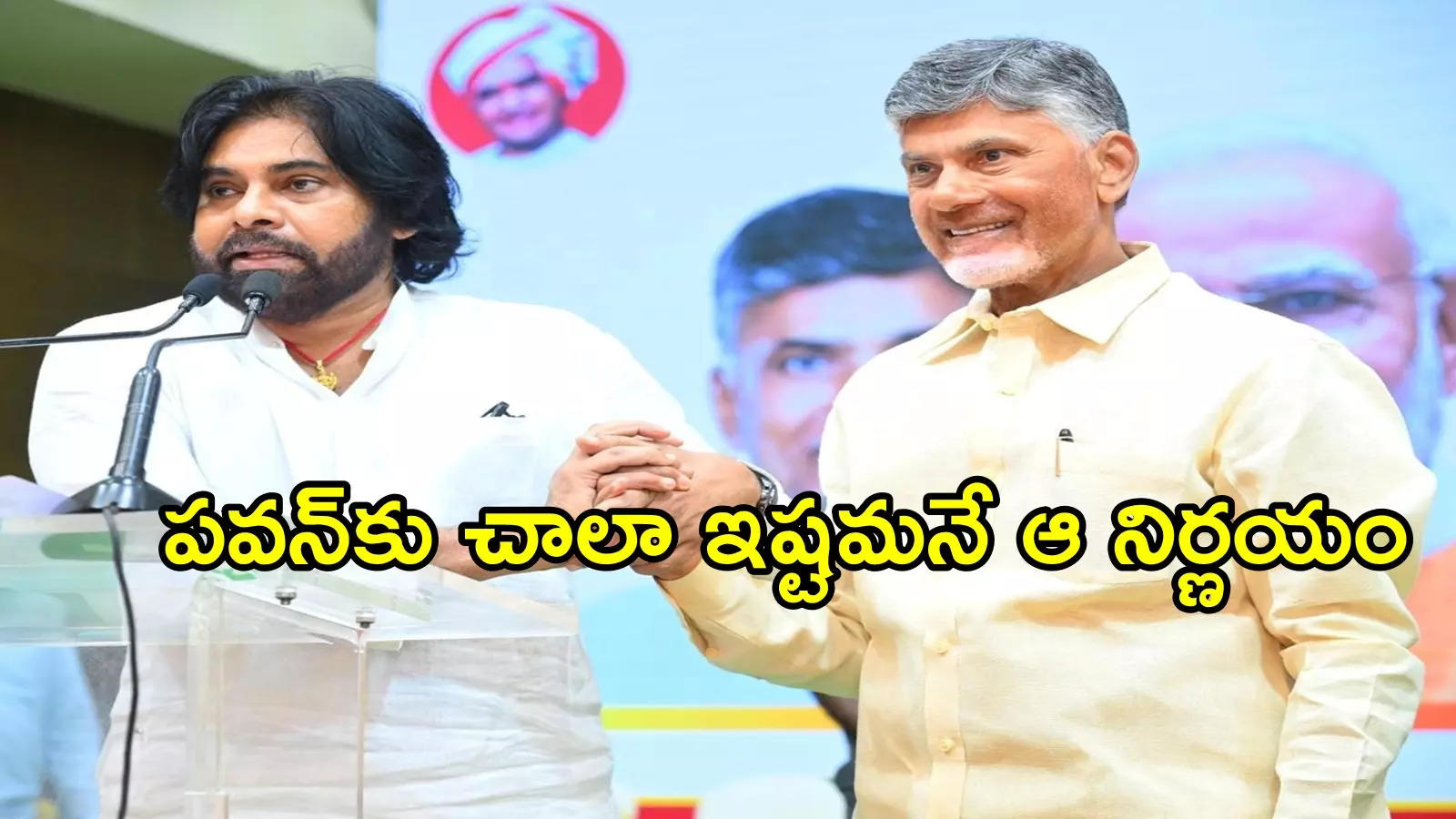 పవన్‌ కళ్యాణ్‌కు పెద్ద బాధ్యత అప్పగించిన ముఖ్యమంత్రి చంద్రబాబు.. టార్గెట్ ఫిక్స్!