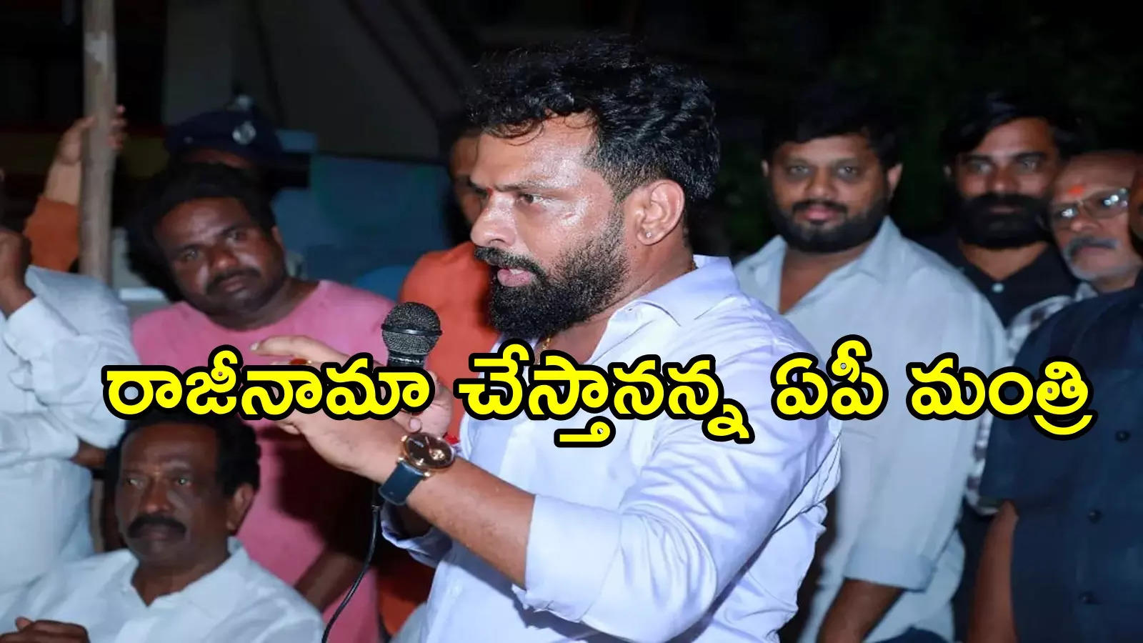 రాజీనామాకు రెడీ.. ఏపీ మంత్రి సంచలన వ్యాఖ్యలు