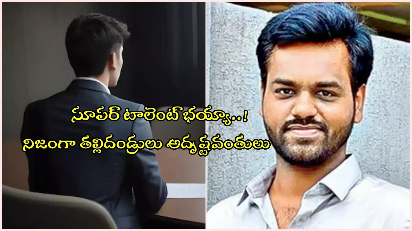 ఆదిలాబాద్‌ కుర్రోడికి వరుస ప్రభుత్వ ఉద్యోగాలు.. నిజంగా మీరు గ్రేట్ భయ్యా..!