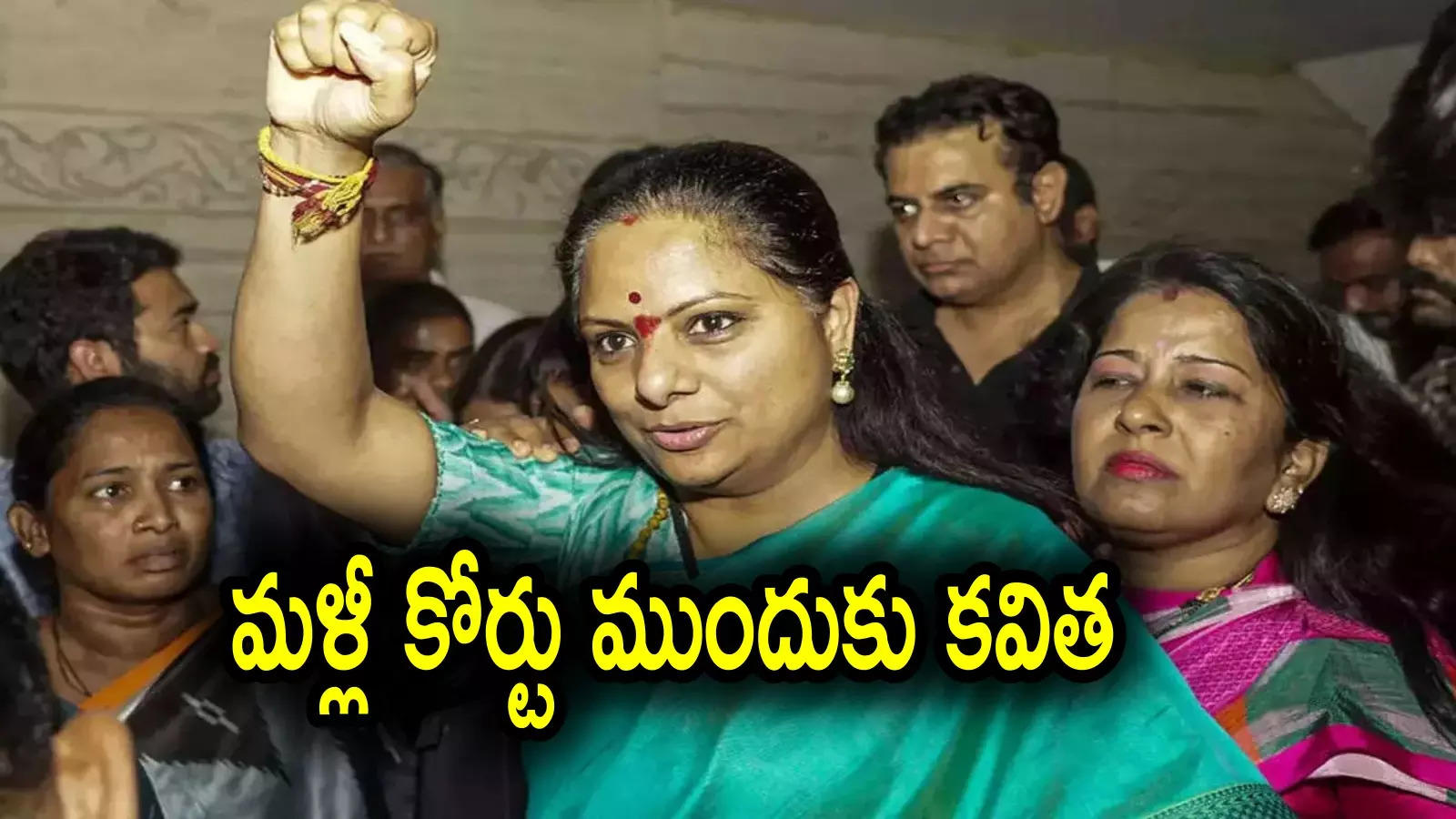 Kalvakuntla Kavitha: ఢిల్లీ లిక్కర్ కేసు.. కోర్టు విచారణకు హాజరైన కల్వకుంట్ల కవిత