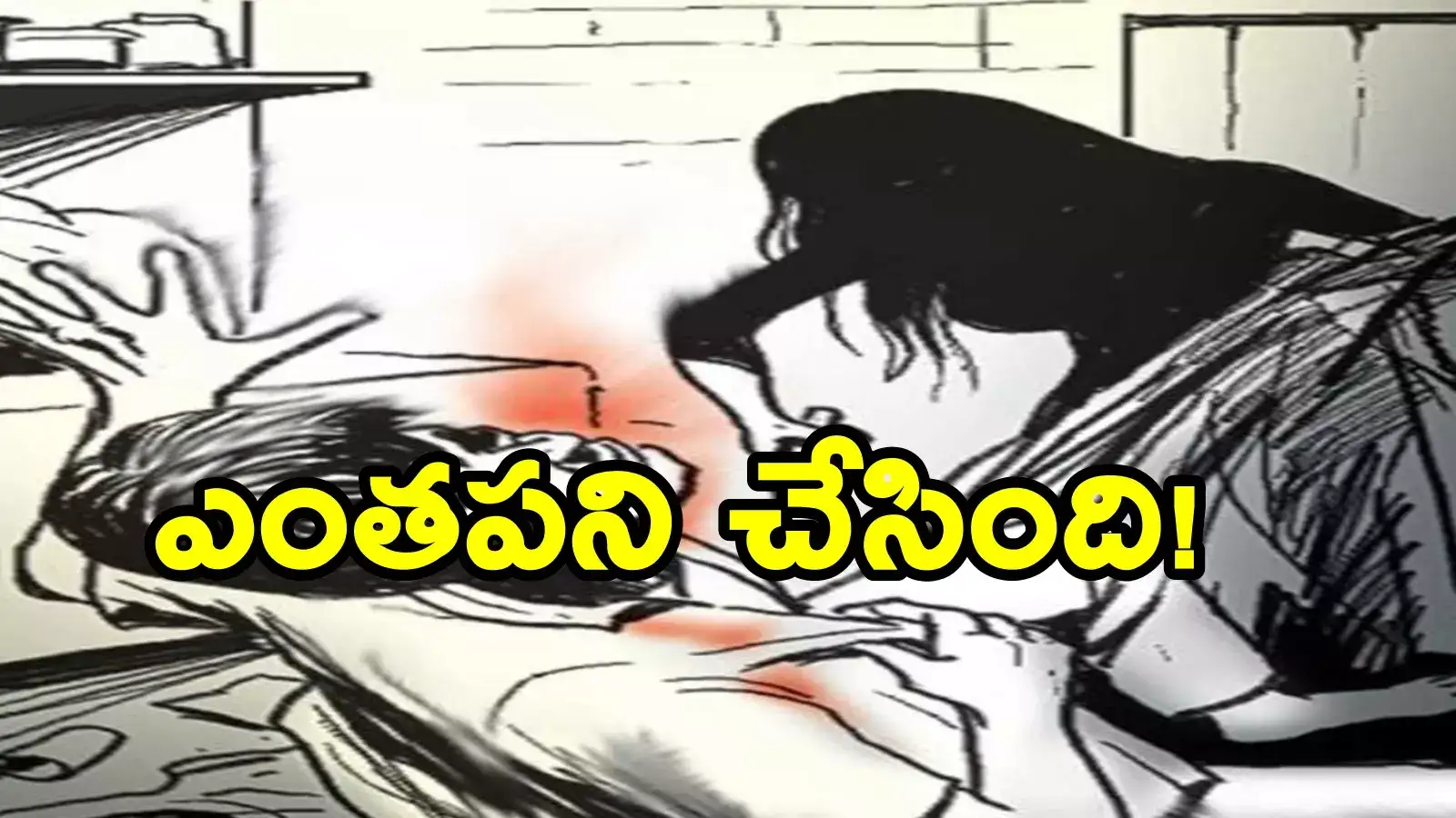 Prakasam: ప్రియుడికి షాక్.. ఆ కారణంతో దాన్ని కోసేసిన ప్రియురాలు..!