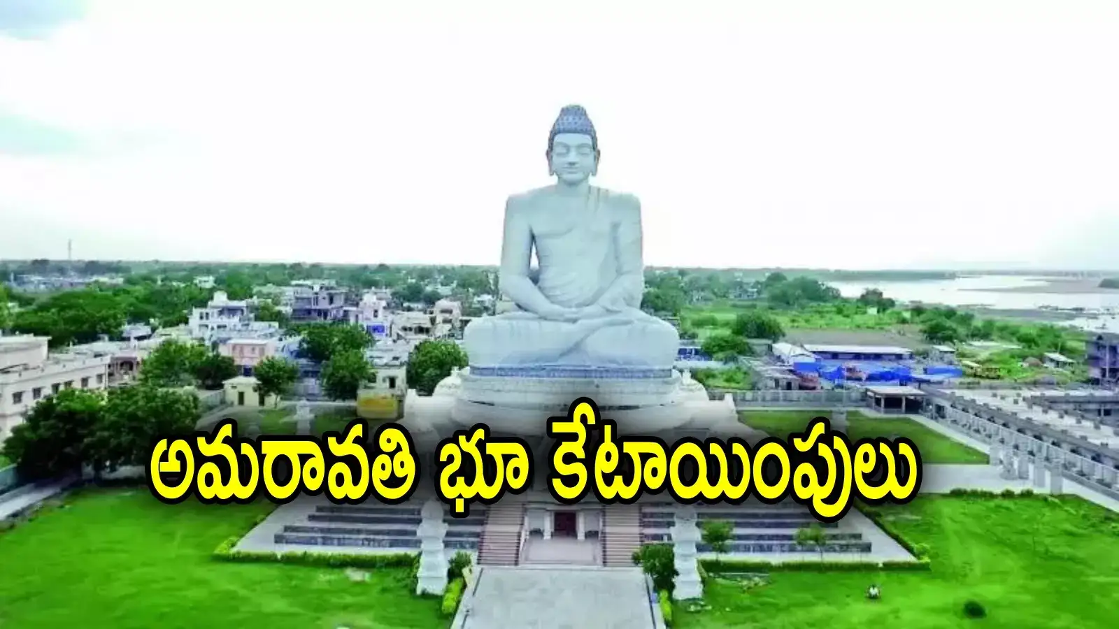 Amaravati: శరవేగంగా రాజధాని నిర్మాణం.. అమరావతిలో భూ కేటాయింపులు, టీటీడీకి 25 ఎకరాలు