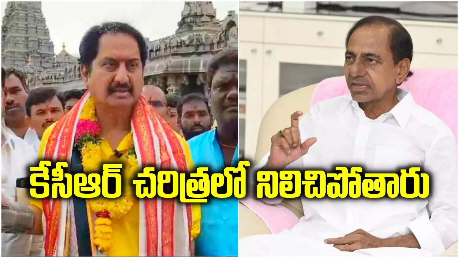కేసీఆర్ చరిత్రలో నిలిచిపోతారు.. మాజీ సీఎంపై నటుడు సుమన్ ప్రశంసల జల్లు