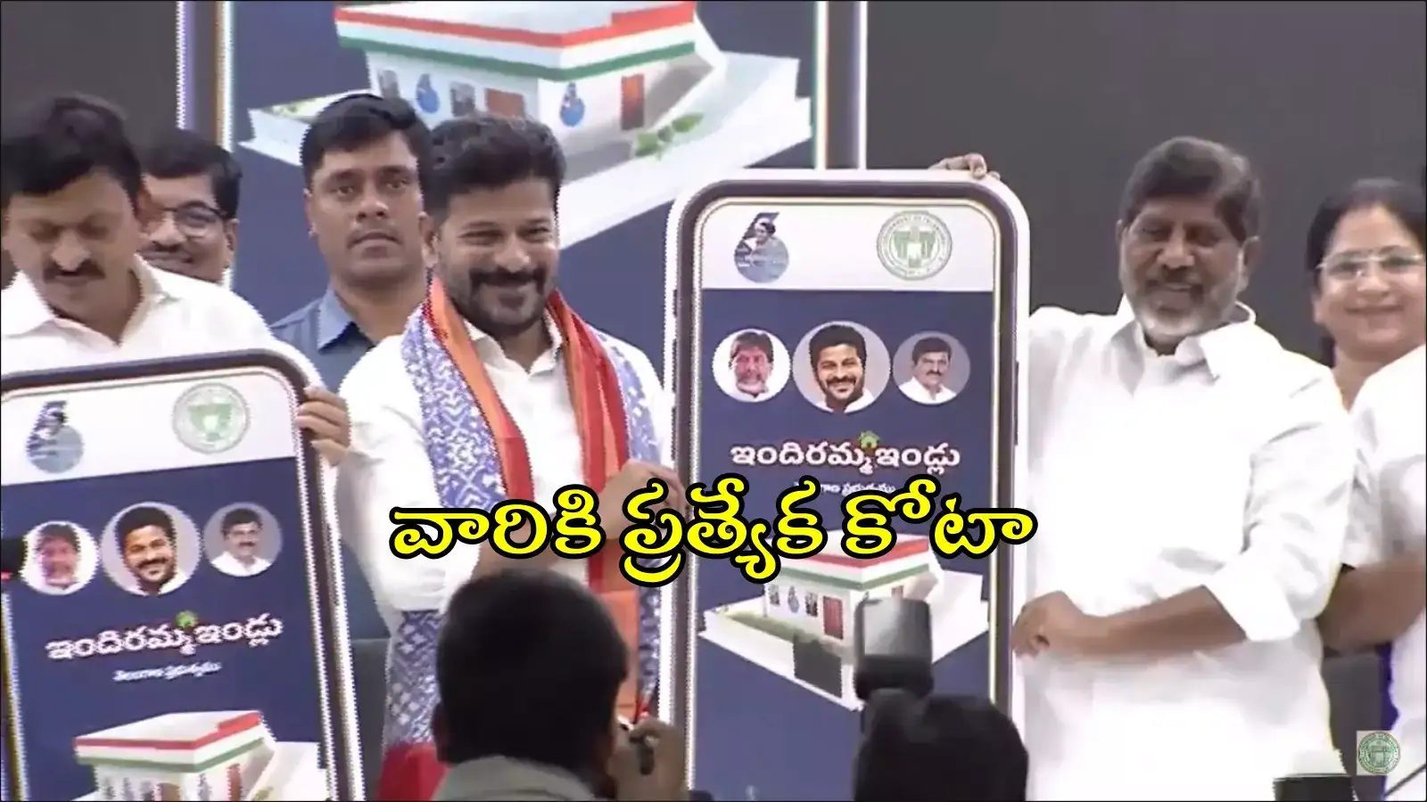ఇల్లు కట్టుకుంటే రూ.5 లక్షలు.. లబ్ధిదారుల ఎంపికలో వారికి ప్రత్యేక కోటా: సీఎం రేవంత్