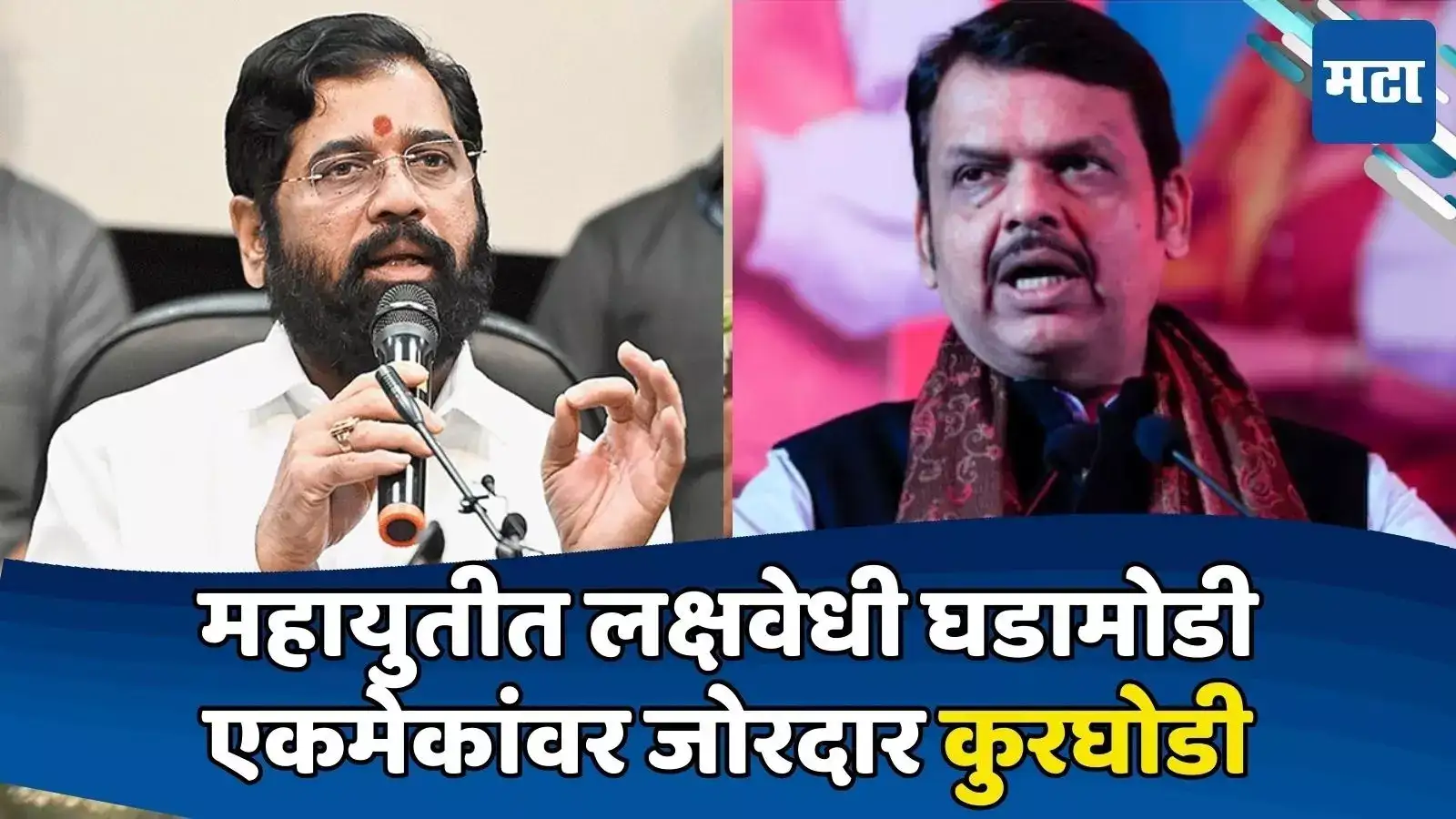 तुमचे नाईक, तर आमचे सरनाईक! शिंदे आक्रमक, भाजप रडारवर, विश्वासू शिलेदाराकडे मोठी जबाबदारी तुमचे नाईक, तर आमचे सरनाईक! शिंदे आक्रमक, भाजप रडारवर, विश्वासू शिलेदाराकडे मोठी जबाबदारी
