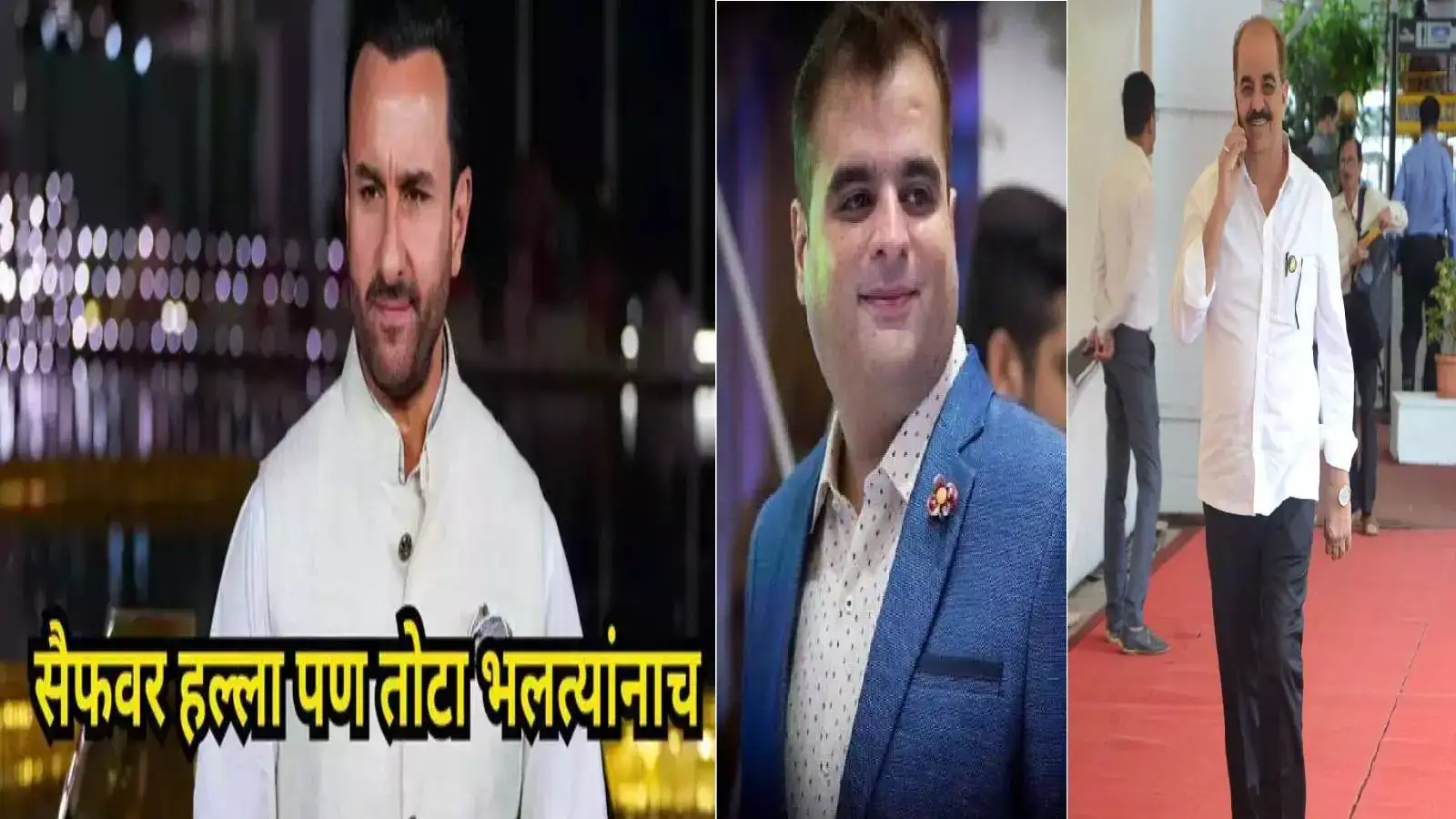 भाजप आमदार कुमार आयलानी यांना पुत्रशोक, लेकाच्या निधनाने शोककळा, सैफ अली खानवर झालेल्या हल्ल्याचा ‘या’ लोकांना मोठा फटका भाजप आमदार कुमार आयलानी यांना पुत्रशोक, लेकाच्या निधनाने शोककळा, सैफ अली खानवर झालेल्या हल्ल्याचा ‘या’ लोकांना मोठा फटका