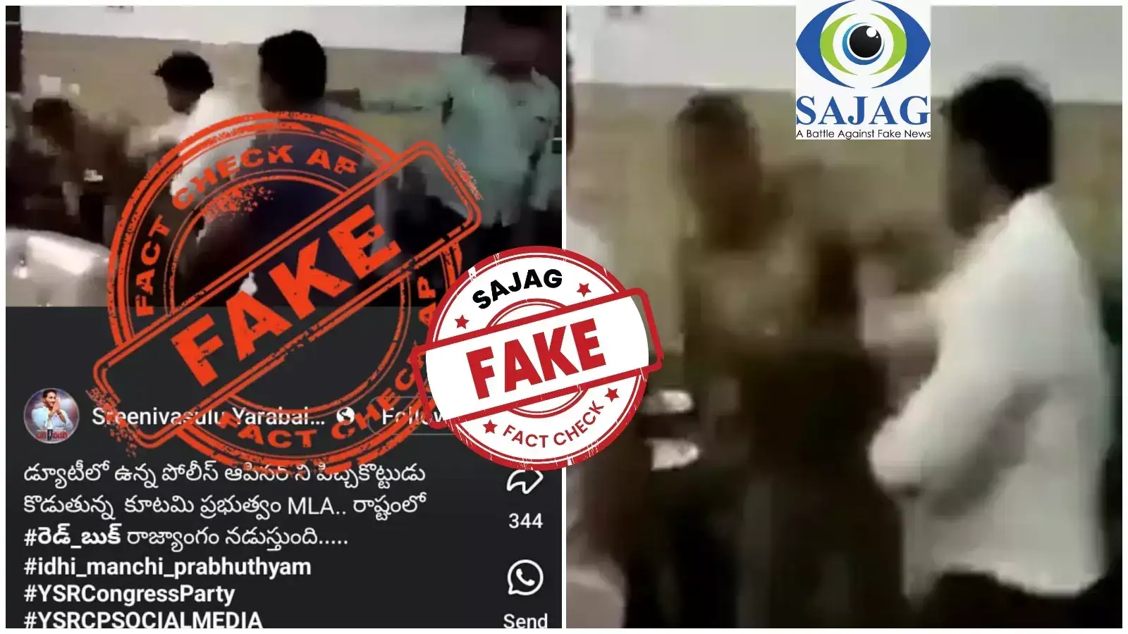 ఏపీలో డ్యూటీలో ఉన్న పోలీస్‌ను కూటమి ఎమ్మెల్యే తీవ్రంగా కొట్టారా.. ఈ వీడియో ఎక్కడిది?