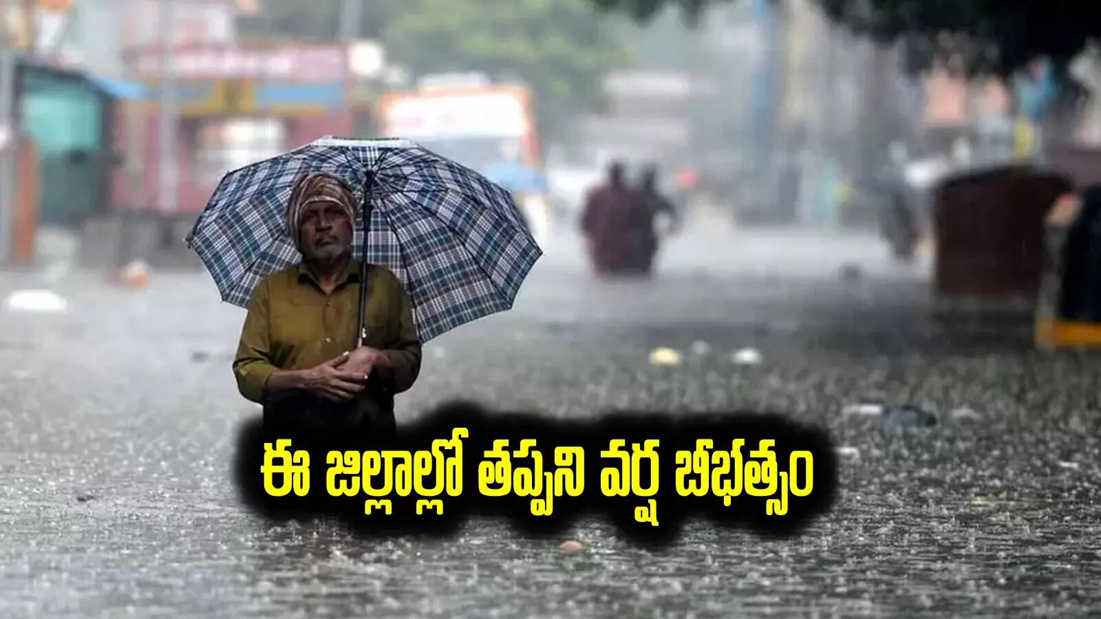 తెలంగాణలో మరోసారి భారీ వర్షాలు.. రాబోయే 20 గంటల్లో ఈ జిల్లాల్లో కుండపోత..