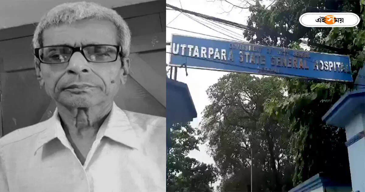 Hooghly News : হাসপাতাল থেকে উধাও রোগী! দেহ মিলল কাছের পুকুরে, হইচই উত্তরপাড়ায় – patient body found at a pond near hooghly uttarpara state general hospital
