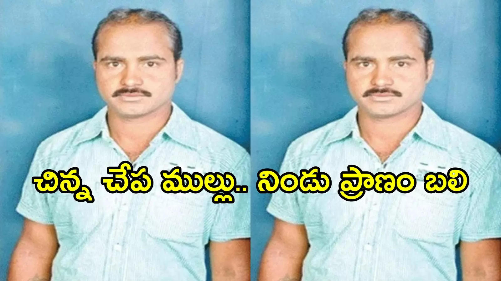 శ్రీకాకుళం: చిన్న చేప ముల్లు మత్స్యకారుడి ప్రాణాలు తీసింది.. ఇలా కూడా జరుగుతుందా!