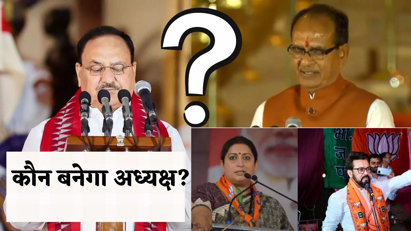 If JP Nadda and Shivraj Singh become ministers then who will become the national president of BJP?