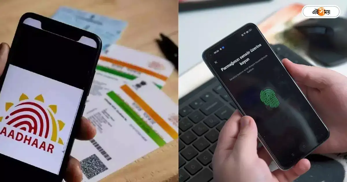 Aadhaar Biometric Lock : বায়োমেট্রিক হাতিয়ে আর্থিক প্রতারণা, ‘হটস্পট’ কলকাতাকে বাঁচাতে অর্থ দফতরকে বার্তা পুলিশের – kolkata police writes finance department to take preventive measures on government website to stop aadhaar fraud