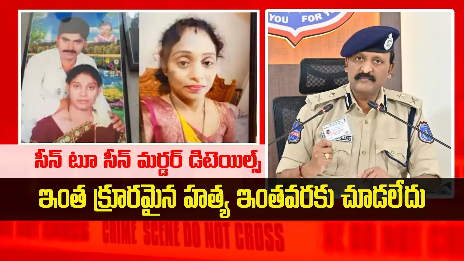 ఒళ్లు గగుర్పొడిచేలా, 8 గంటల పాటు.. సీన్ టూ సీన్.. మీర్‌పేట్ మాధవి హత్యపై సీపీ చెప్పిన షాకింగ్ నిజాలు