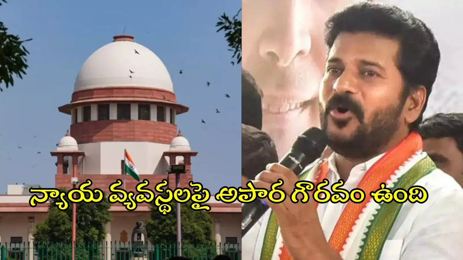 సుప్రీం కోర్టుకు సారీ చెప్పిన సీఎం రేవంత్.. అసలేం జరిగిందంటే..?