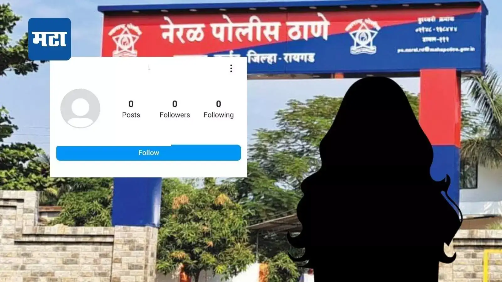 Raigad Crime : ‘हे तर माझ्या नावाचं अकाउंट’; महिलेच्या फोटोंना AI च्या मदतीने… रायगडमधील धक्कादायक घटना Raigad Crime : ‘हे तर माझ्या नावाचं अकाउंट’; महिलेच्या फोटोंना AI च्या मदतीने… रायगडमधील धक्कादायक घटना