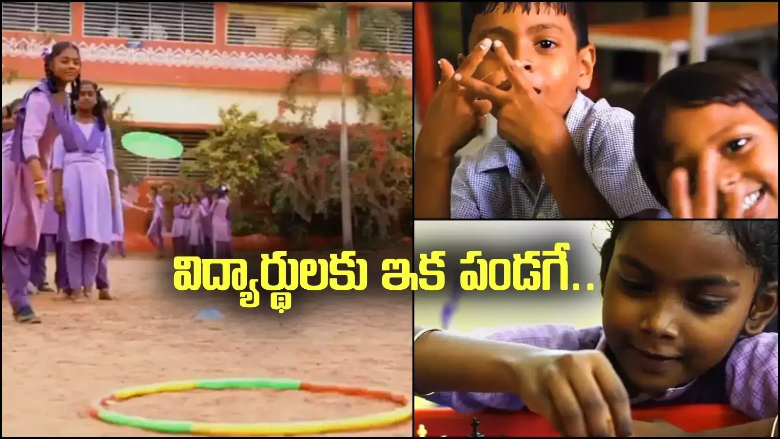 ఏపీ విద్యార్థులకు సూపర్ న్యూస్.. జూన్ నుంచి కొత్త కార్యక్రమం.. ఇక ఎంజాయ్..