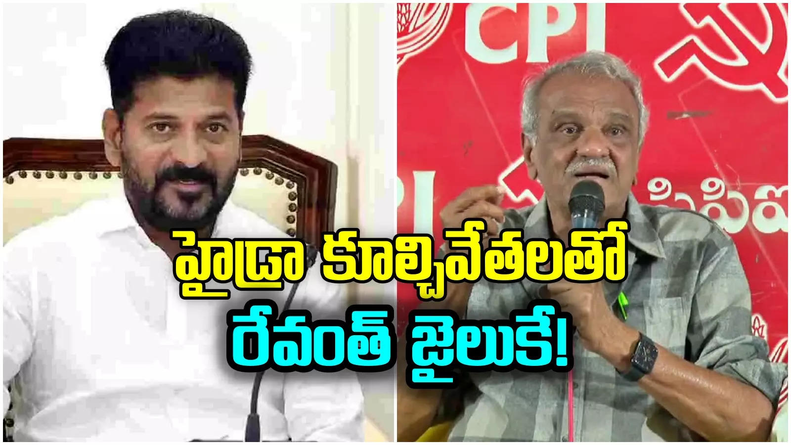 CPI Narayana: హైడ్రా కూల్చివేతలతో సీఎం రేవంత్ రెడ్డి జైలుకే.. సీపీఐ నారాయణ సంచలన వ్యాఖ్యలు