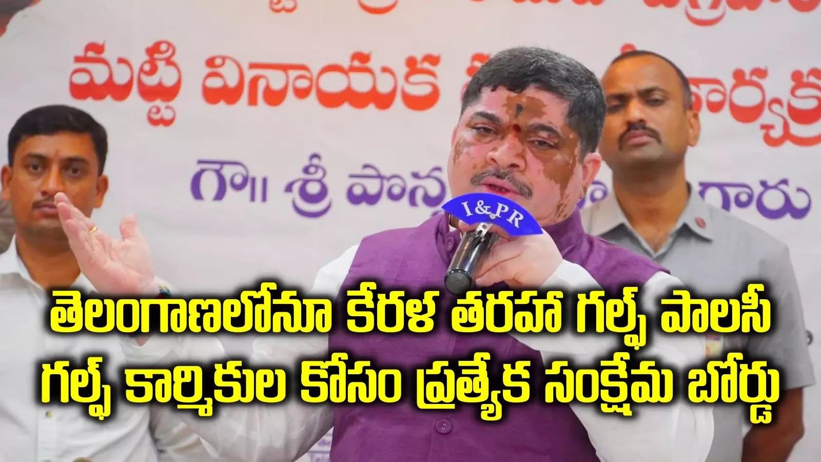 గల్ఫ్ కార్మికుల పిల్లలకు గురుకులాల్లో అడ్మిషన్లు.. ఆ కుటుంబాలకు 5 లక్షలు.. మంత్రి కీలక ప్రకటన