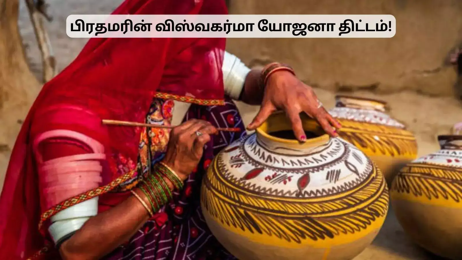 விஸ்வகர்மா யோஜனா திட்டம்.. 24 லட்சம் கைவினைக் கலைஞர்கள் பதிவு! 