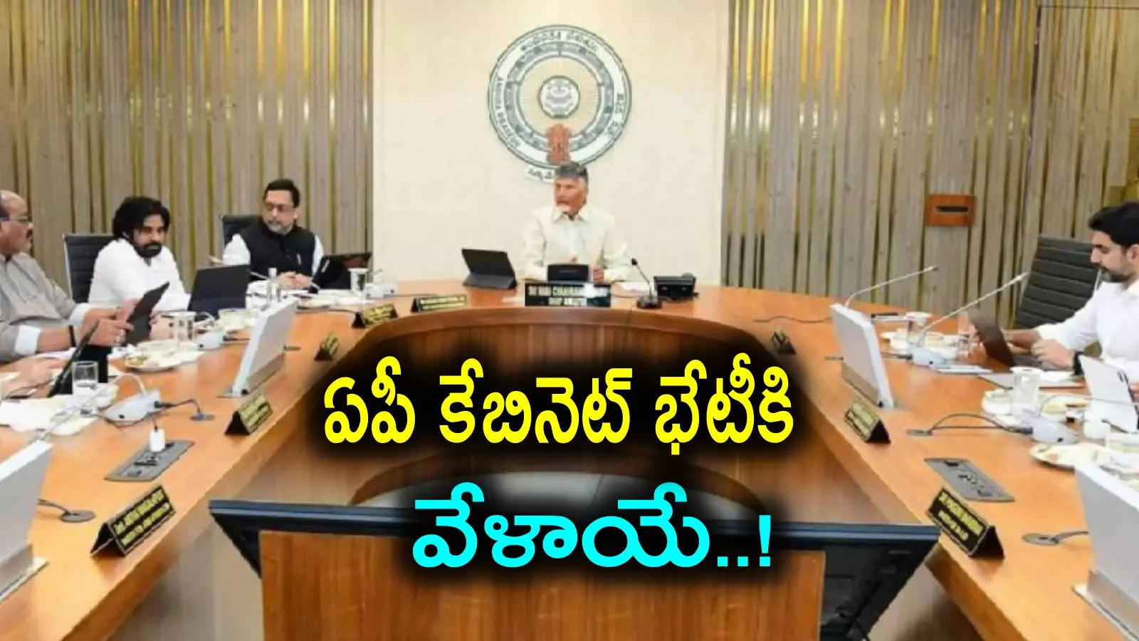 AP Cabinet: ఫిబ్రవరి 6న ఏపీ కేబినెట్ భేటీ.. కీలక అంశాలపై చర్చించనున్న మంత్రివర్గం