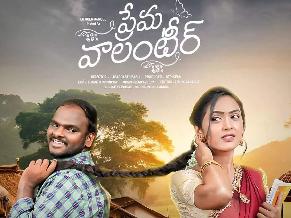 Jabardasth Emmanuel: 'జబర్దస్త్' ఇమ్మానుయేలు హీరోగా 'ప్రేమ వాలంటీర్'.. తేడా  వస్తే అంతేనంటూ వార్నింగ్! - jabardasth emmanuel first web series prema  volunteer trailer released - Samayam Telugu