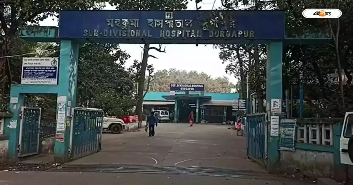 Durgapur Sub Divisional Hospital : ময়না-তদন্তের জন্য ৩ হাজার টাকা, ডোমের দাবিতে ক্ষোভ – there was a complaint of demanding rs 3000 for the post mortem examination of the dead body in durgapur sub divisional hospital