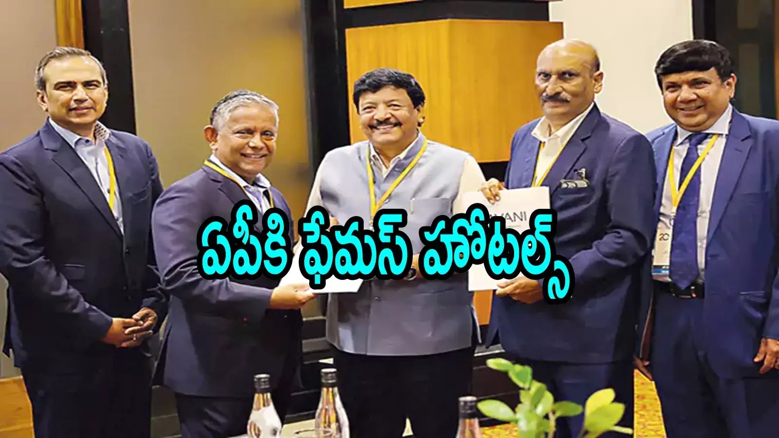 ఏపీలో కొత్తగా ఫేమస్ హోటల్స్ నిర్మాణం.. ఈ నగరాల్లో ఫిక్స్, ఆ జిల్లాలకు మహర్దశ
