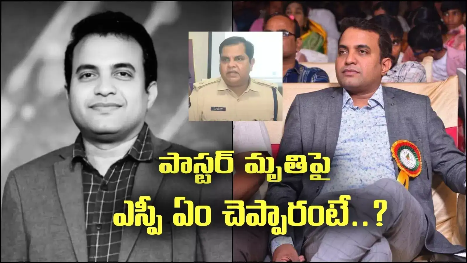 Praveen Pagadala: పాస్టర్ ప్రవీణ్ పగడాల కేసు.. సీసీ ఫుటేజీ సేకరించామన్న ఎస్పీ, ఏం చెప్పారంటే?