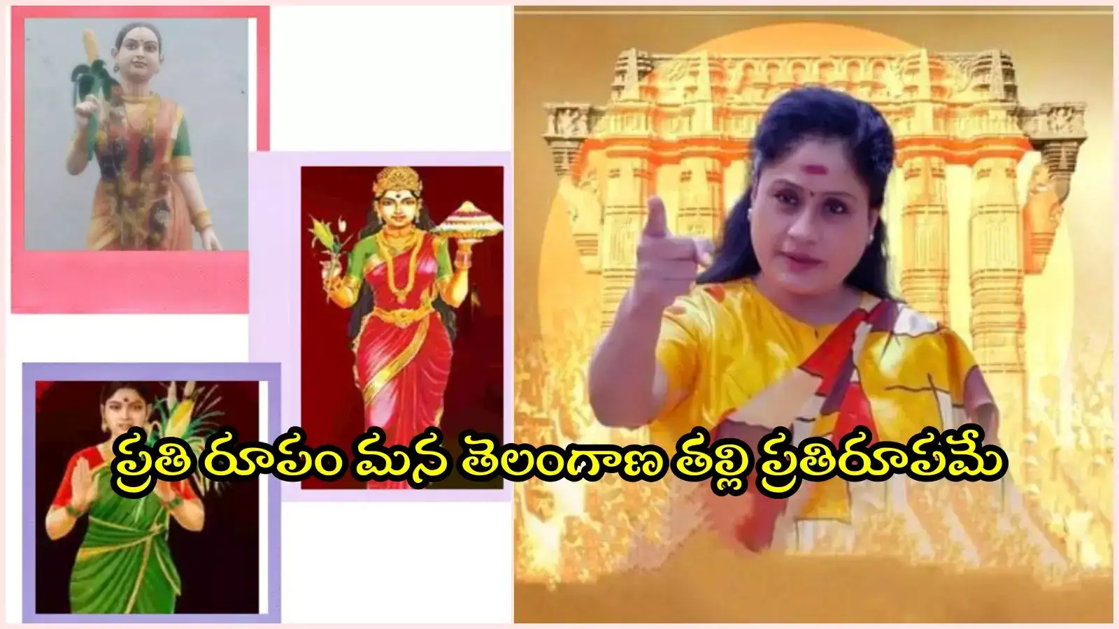 తెలంగాణ తల్లి విగ్రహ రూపురేఖలపై వివాదం.. విజయశాంతి ఎమోషనల్ ట్వీట్