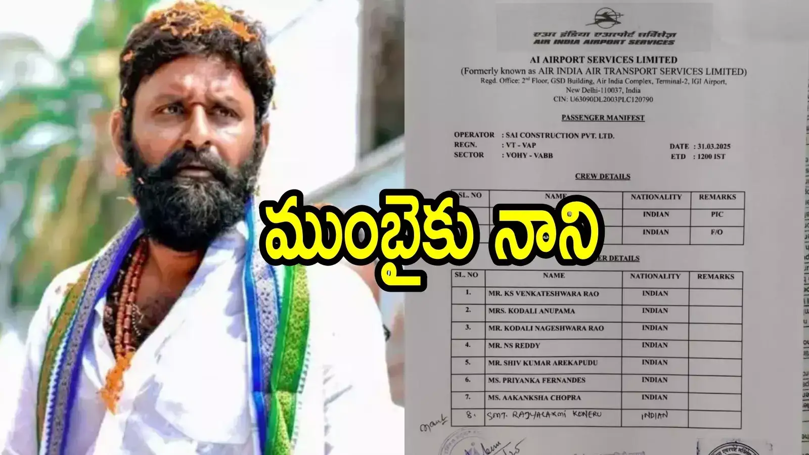 మాజీ మంత్రి కొడాలి నానిని ప్రత్యేక విమానంలో ముంబైకి తరలింపు.. అసలు సమస్య ఏంటంటే!