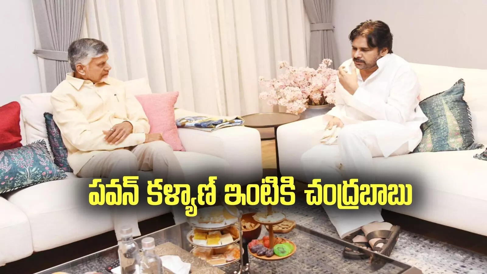 గంట పాటు చంద్రబాబు, పవన్ కళ్యాణ్ చర్చలు.. ఆ అంశంపైనా ప్రధానంగా చర్చ!