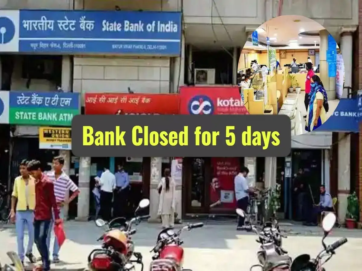 அடுத்த 5 நாட்கள் வங்கிகள் மூடப்படும்.. உடனே வங்கி வேலைகளை முடிங்க! 