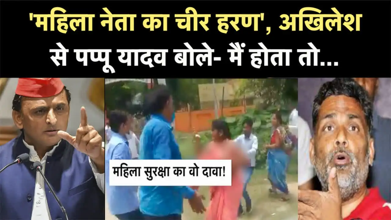 Akhilesh Yadav news,सपा की महिला नेता से बदसलूकी पर पप्पू यादव का ट्वीट...अखिलेश का खून खौला देगा! - pappu yadav attacks on akhilesh yadav after lakhimpur kheri case - Navbharat Times
