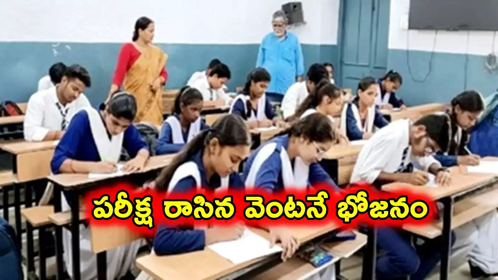 ‘పది’ విద్యార్థులకు అలర్ట్.. పరీక్ష కేంద్రాల్లోనే మధ్యాహ్న భోజనం..