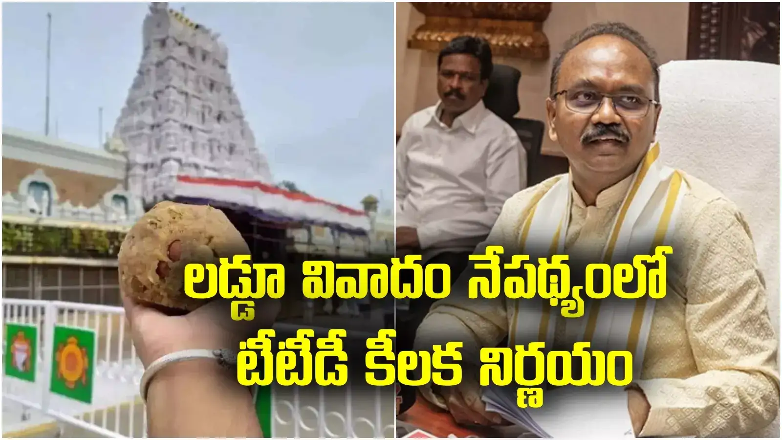 TTD on Tirumala Laddu: తిరుపతి లడ్డూ వివాదం వేళ టీటీడీ కీలక నిర్ణయం.. సోమవారం నుంచే మొదలు!