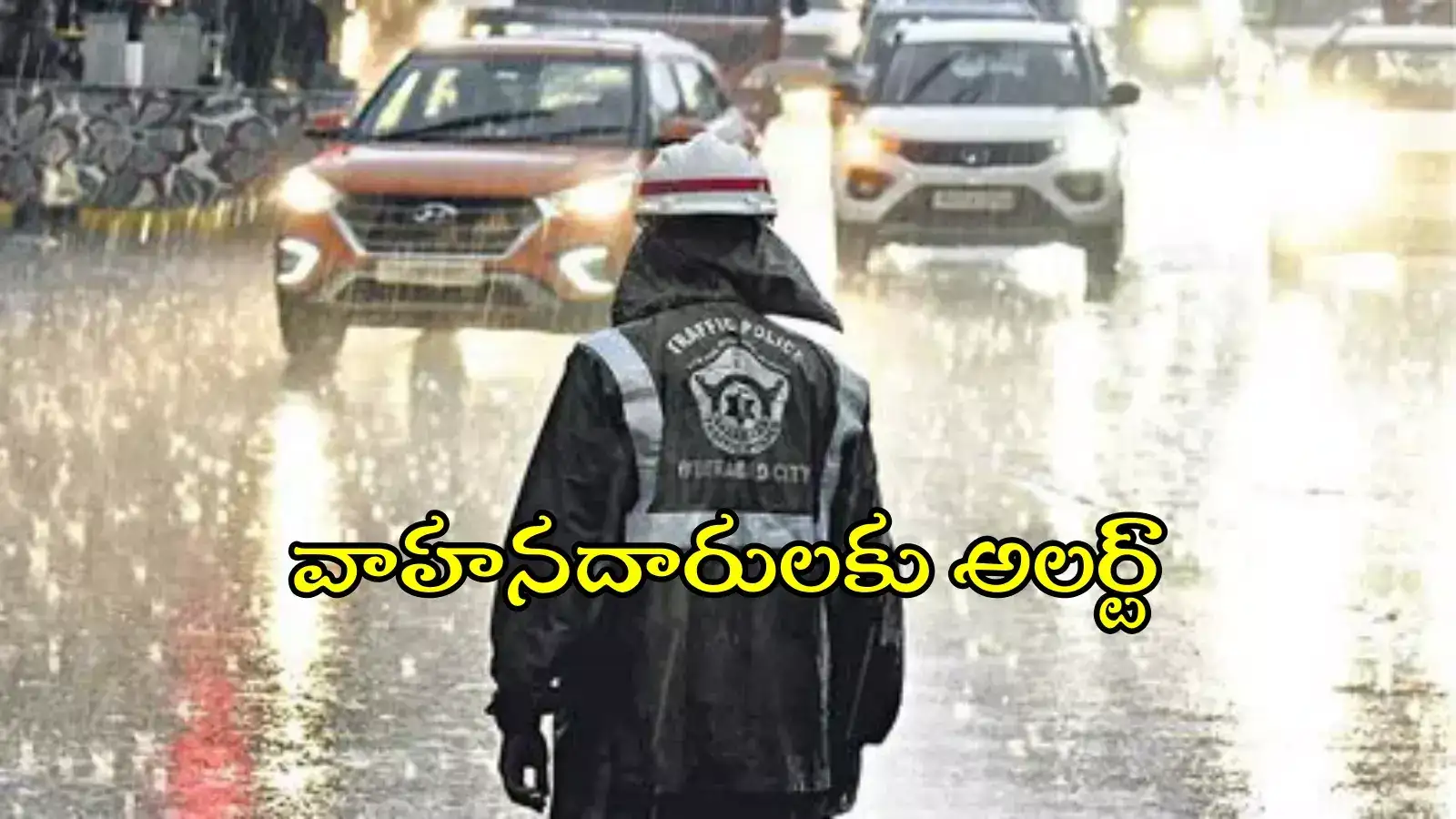 కుండపోత వర్షాలు.. హైదరాబాద్ ట్రాఫిక్ పోలీసుల కీలక సూచన